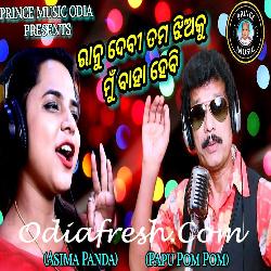 Ranu Devi Tama Jhia Ku Mu Baha Hebi